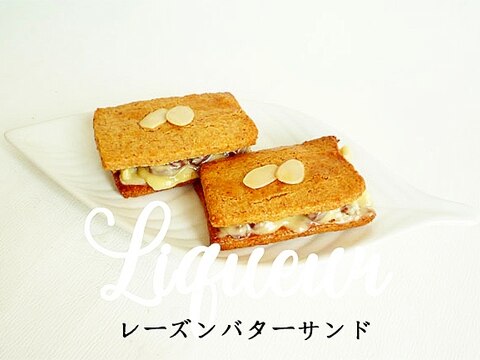 小川軒 六花亭風 レーズンバターサンド レシピ 作り方 By Liqueur 楽天レシピ 小川軒 六花亭風 レーズンバターサンド レシピ 作り方 By Liqueur 楽天レシピ